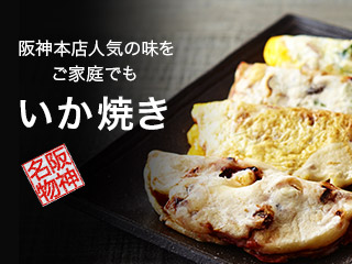 いか焼き