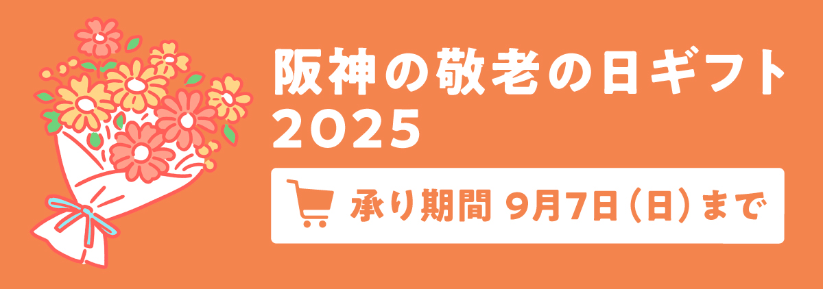 敬老の日
