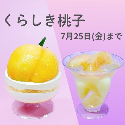 くらしき桃子