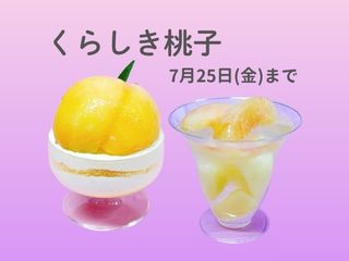 くらしき桃子