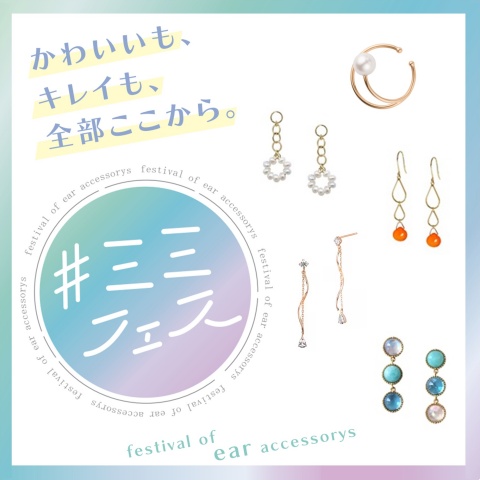#ミミフェス