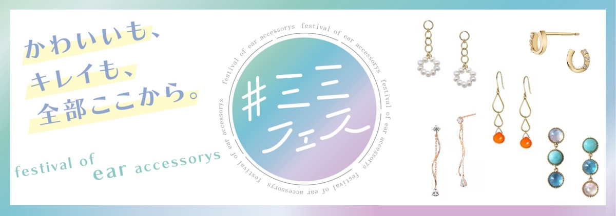 #ミミフェス