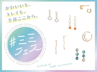 #ミミフェス