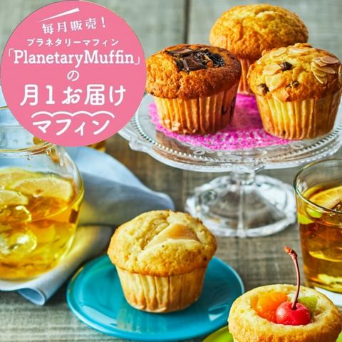 月1お届けマフィン