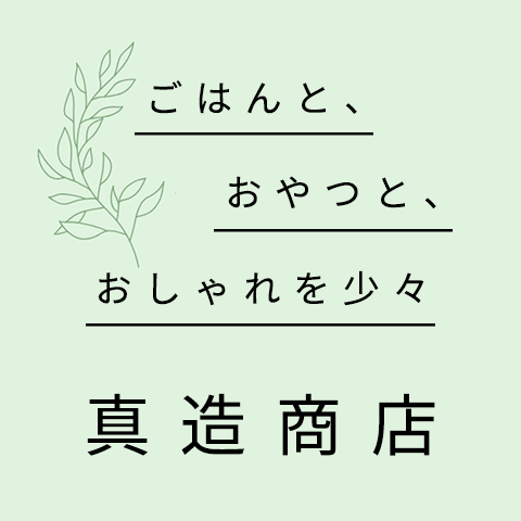 真造商店