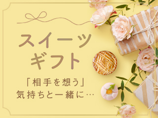 スイーツギフト