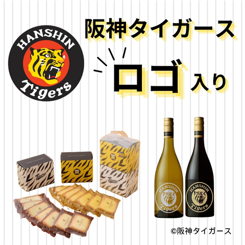 「阪神タイガース」ロゴ入り