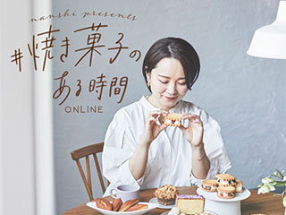 #焼き菓子のある時間