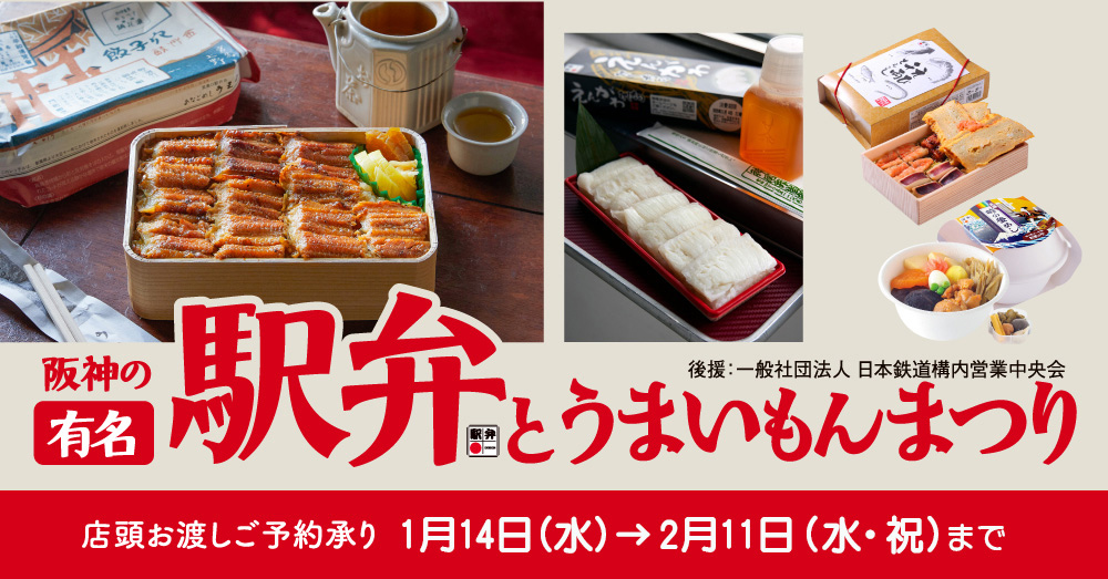 有名駅弁とうまいもんまつり