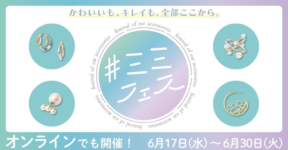＃ミミフェス