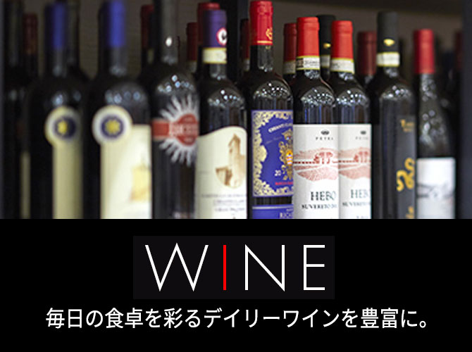 阪神のワイン