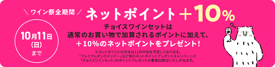 10%のポイントをプレゼント！