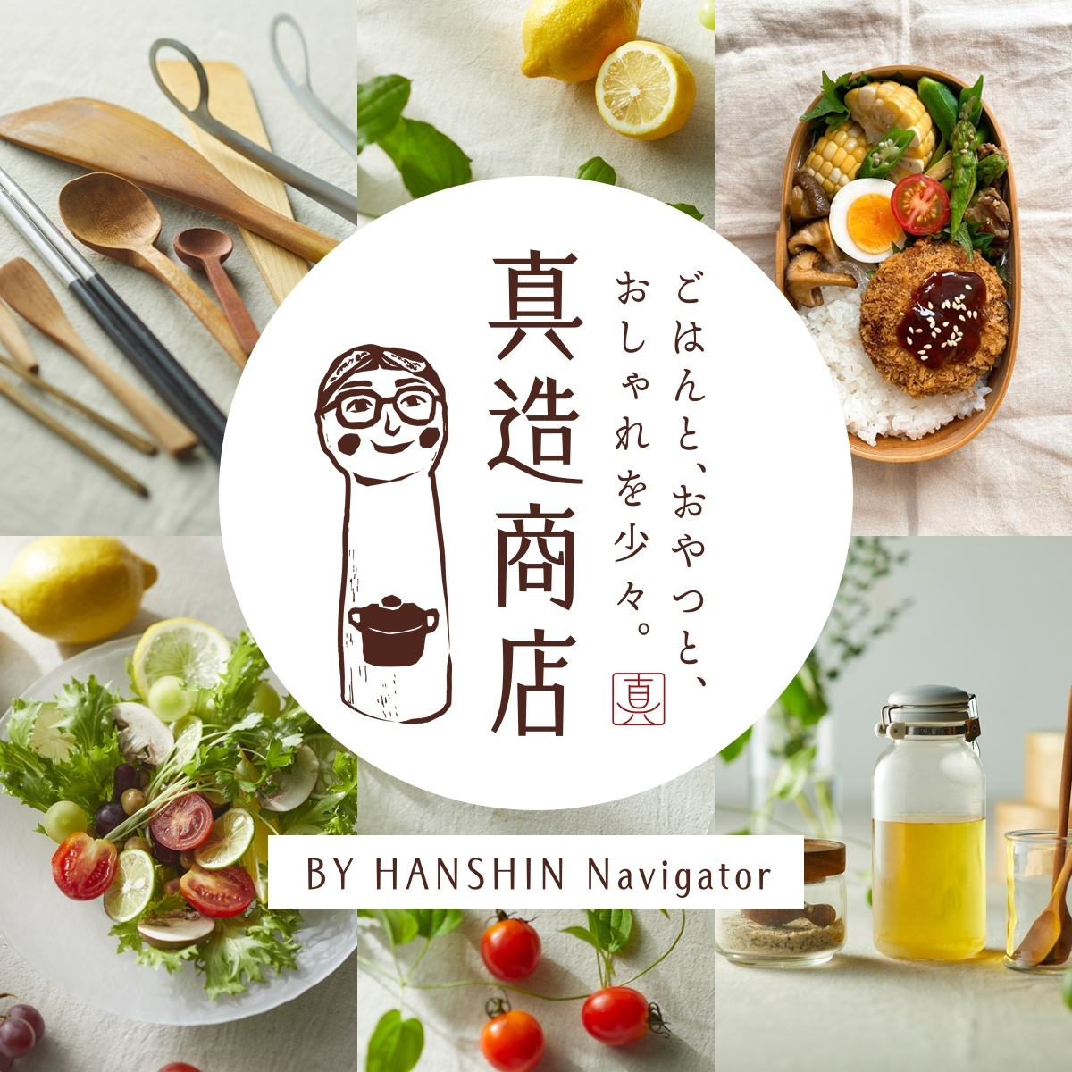 真造商店