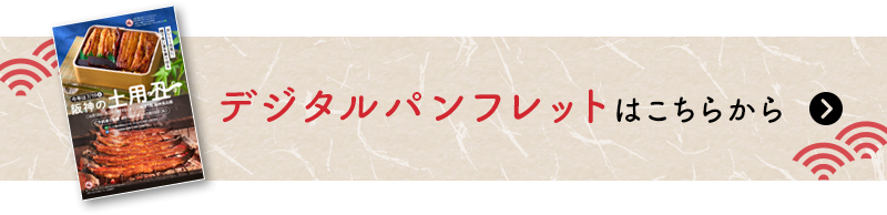 デジタルパンフレットはこちらから