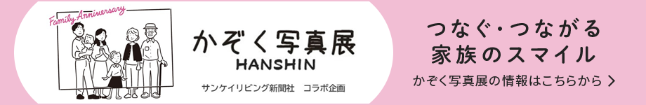 かぞく写真展