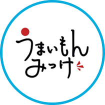 うまいもんみっけ【公式】