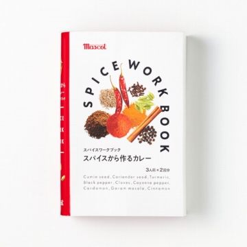 マスコット スパイスから作るカレー　スパイスブック