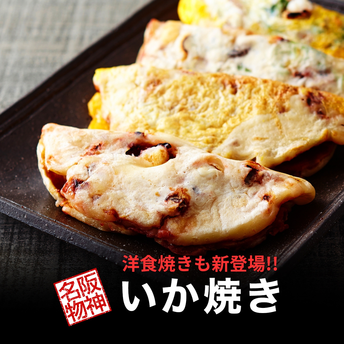 いか焼き