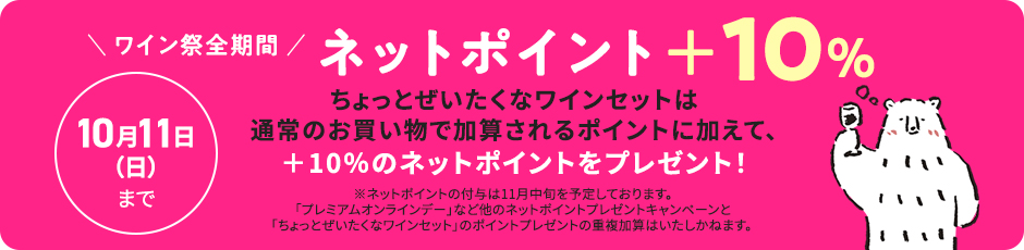 20%のポイントをプレゼント！