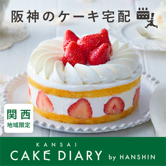 ケーキ宅配