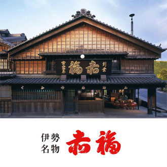 赤福