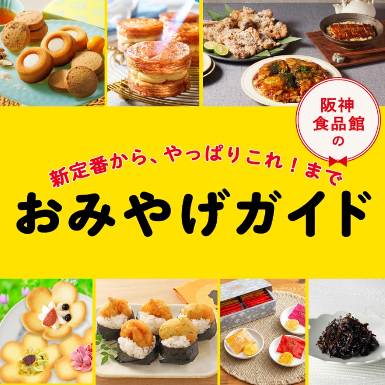 おみやげガイド