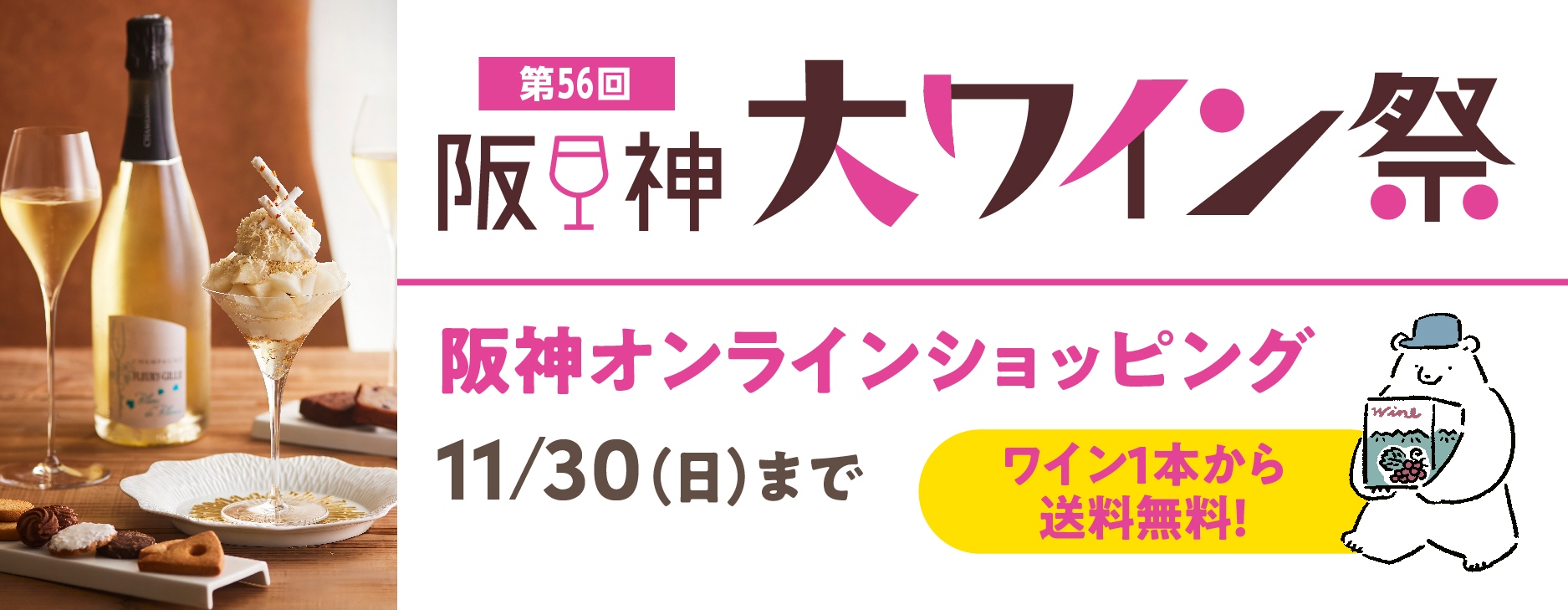 阪神大ワイン祭トップページ
