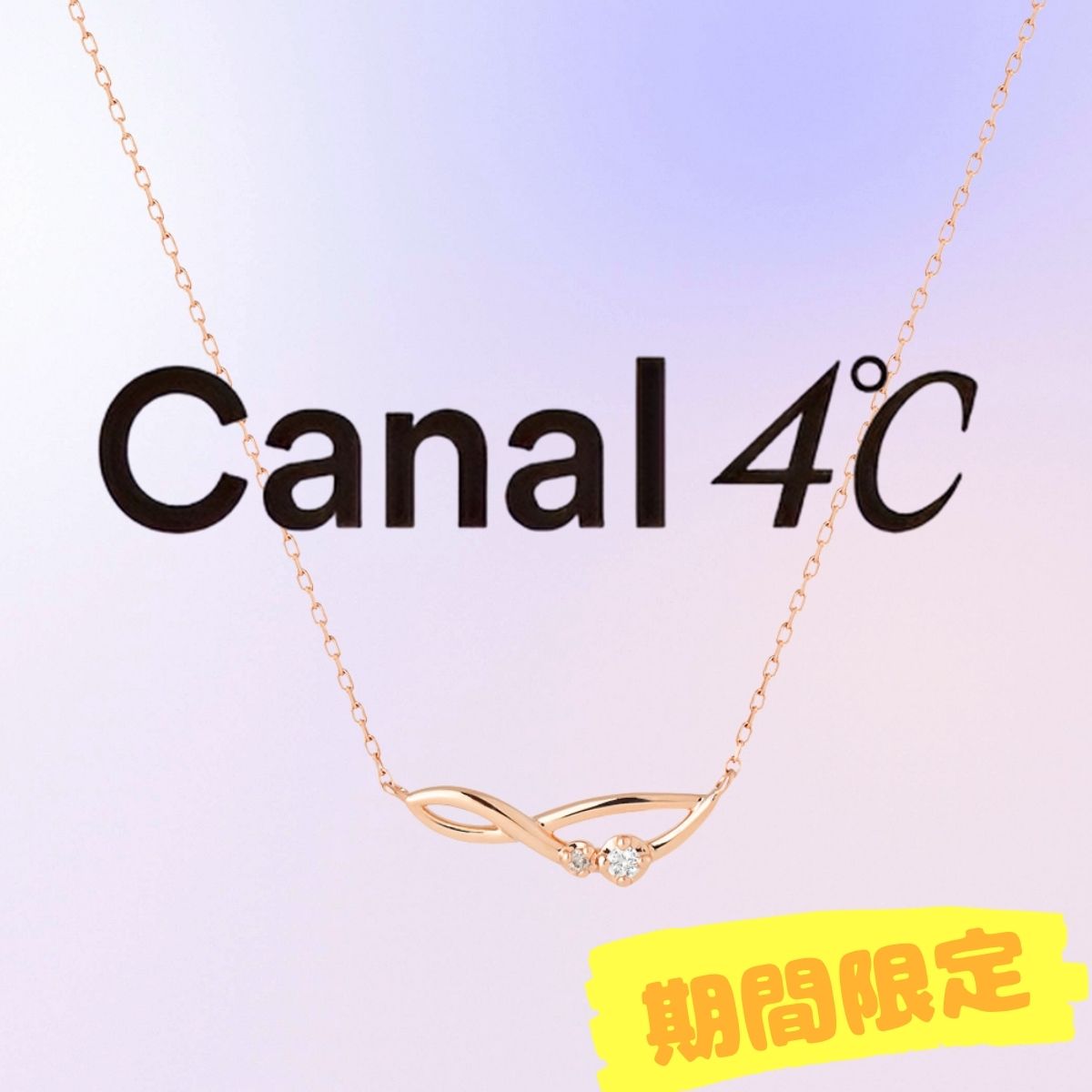 Canal４℃