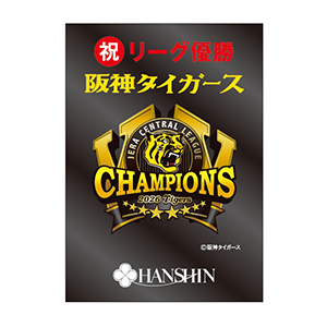 阪神タイガース優勝セール｜阪神オンラインショッピング「阪神百貨店E