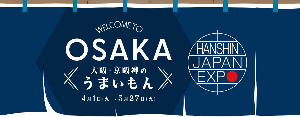WELCOME TO OSAKA～大阪・京阪神のうまいもん～