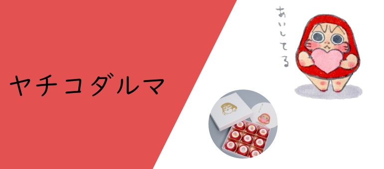 ヤチコダルマ