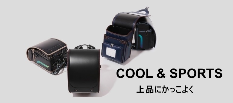 COOL＆SPORTS　かっこいい！が加速する
