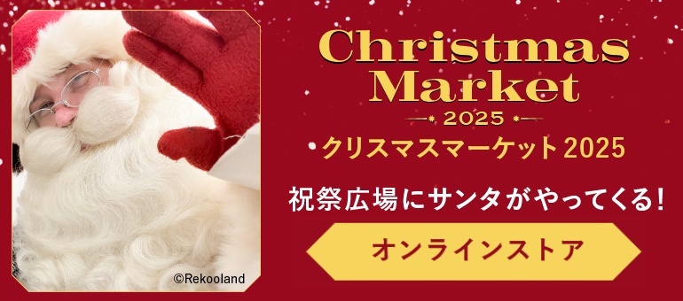 クリスマスイベント