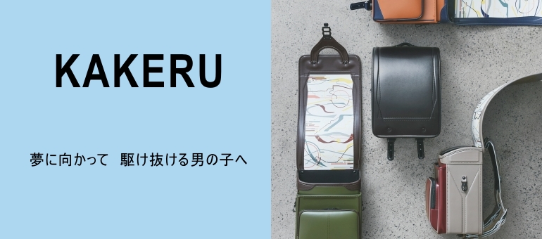 KAKERU