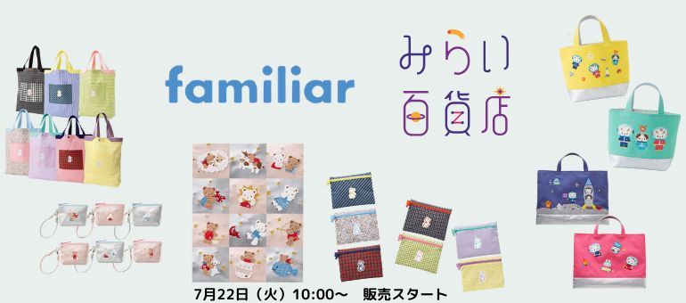 ファミリア みらい百貨店_物販
