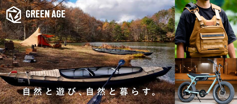 自然と遊び、自然と暮らす。
