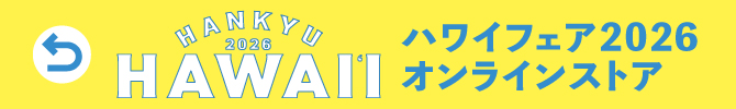ハワイフェアTOP