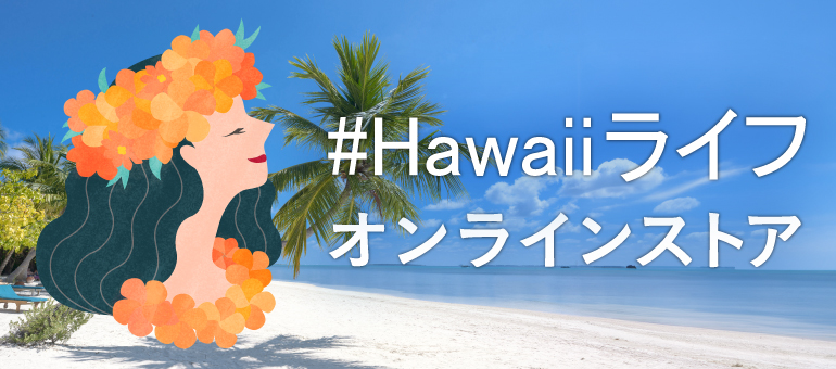 ハワイ ワークショップ