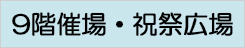 snoopy_9階催場