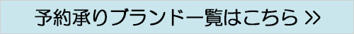 snoopy_予約一覧
