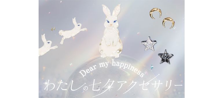 わたしの七夕アクセサリー