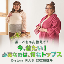 PLUS 2023初夏号