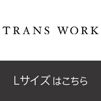 TRANS WORK（Lサイズ）