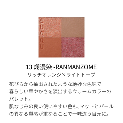 シグニチャー カラー アイズ(B20D0002)｜コスメ・デパコス｜阪急百貨店