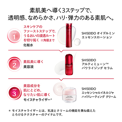 SHISEIDO エッセンシャルイネルジャ＞ハイドレーティング