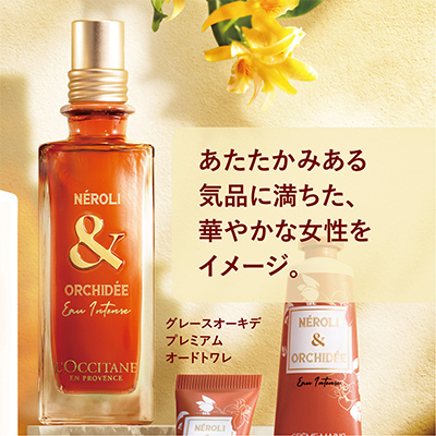 グレースオーキデ プレミアムオードトワレ 75ml B コスメ 阪急百貨店公式通販 Hankyu Beauty Online