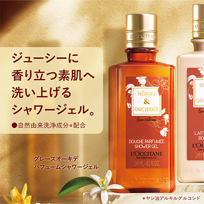 グレースオーキデ パフュームシャワージェル 245ml B コスメ 阪急百貨店公式通販 Hankyu Beauty Online