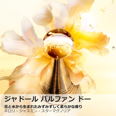 ジャドールパルファンドー オードゥパルファン ジャドール パルファン ドー (オードゥ パルファン