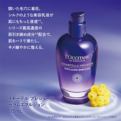 グランドホールセール イモーテル プレシューズセラムエマルジョン 75ml(B2290323 乳液・ミルク