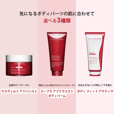 【新品】クラランス マスヴェルト　アドバンスド　200ml マスヴェルト アドバンスト | CLARINS® 公式通販 | CLARINS®